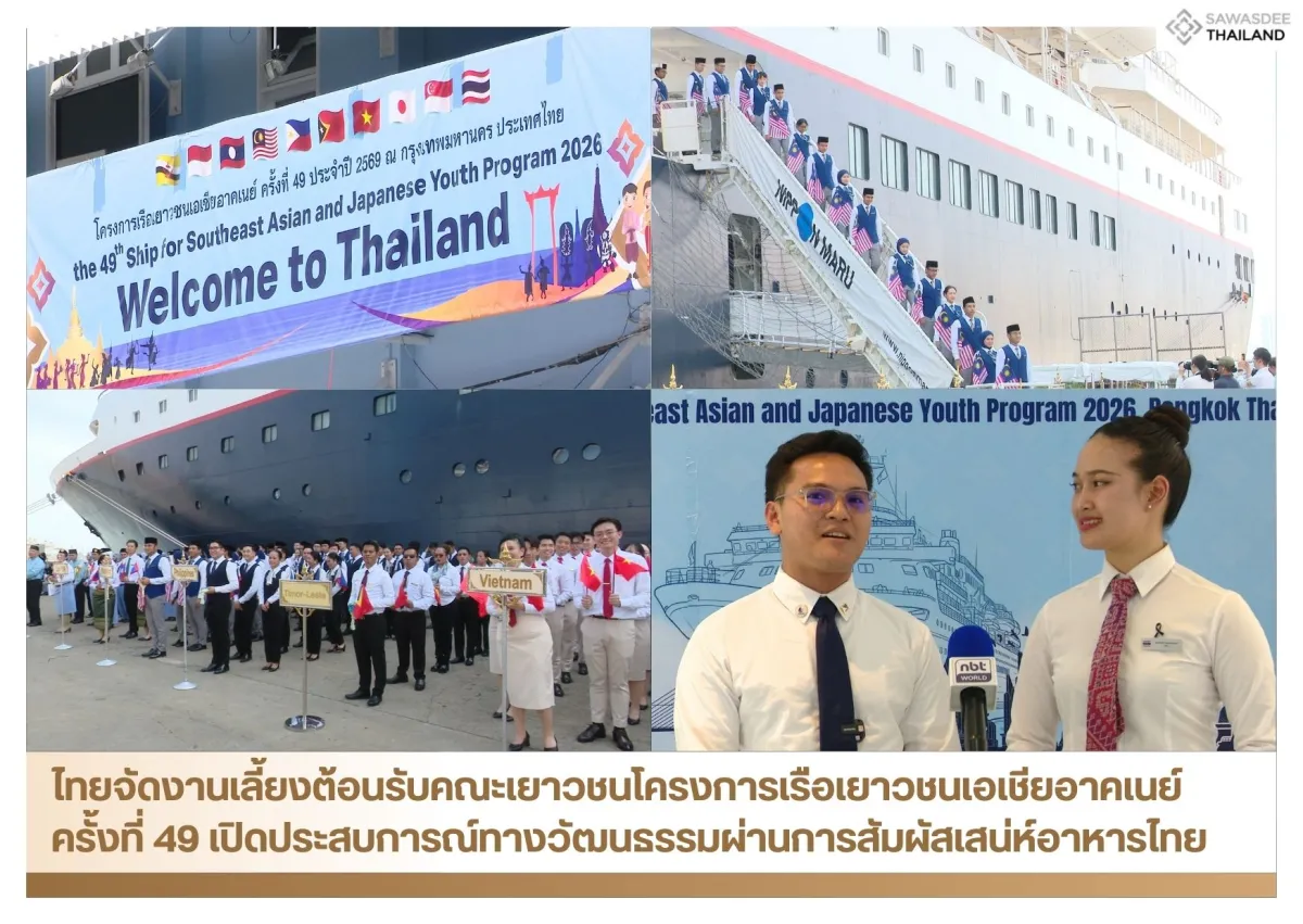 ไทยจัดงานเลี้ยงต้อนรับคณะเยาวช...