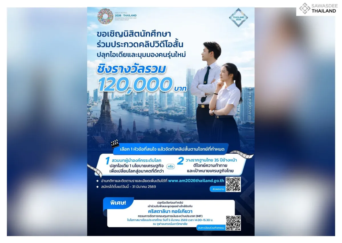เปิดเวทีเยาวชนไทย ประกวดคลิปสั...