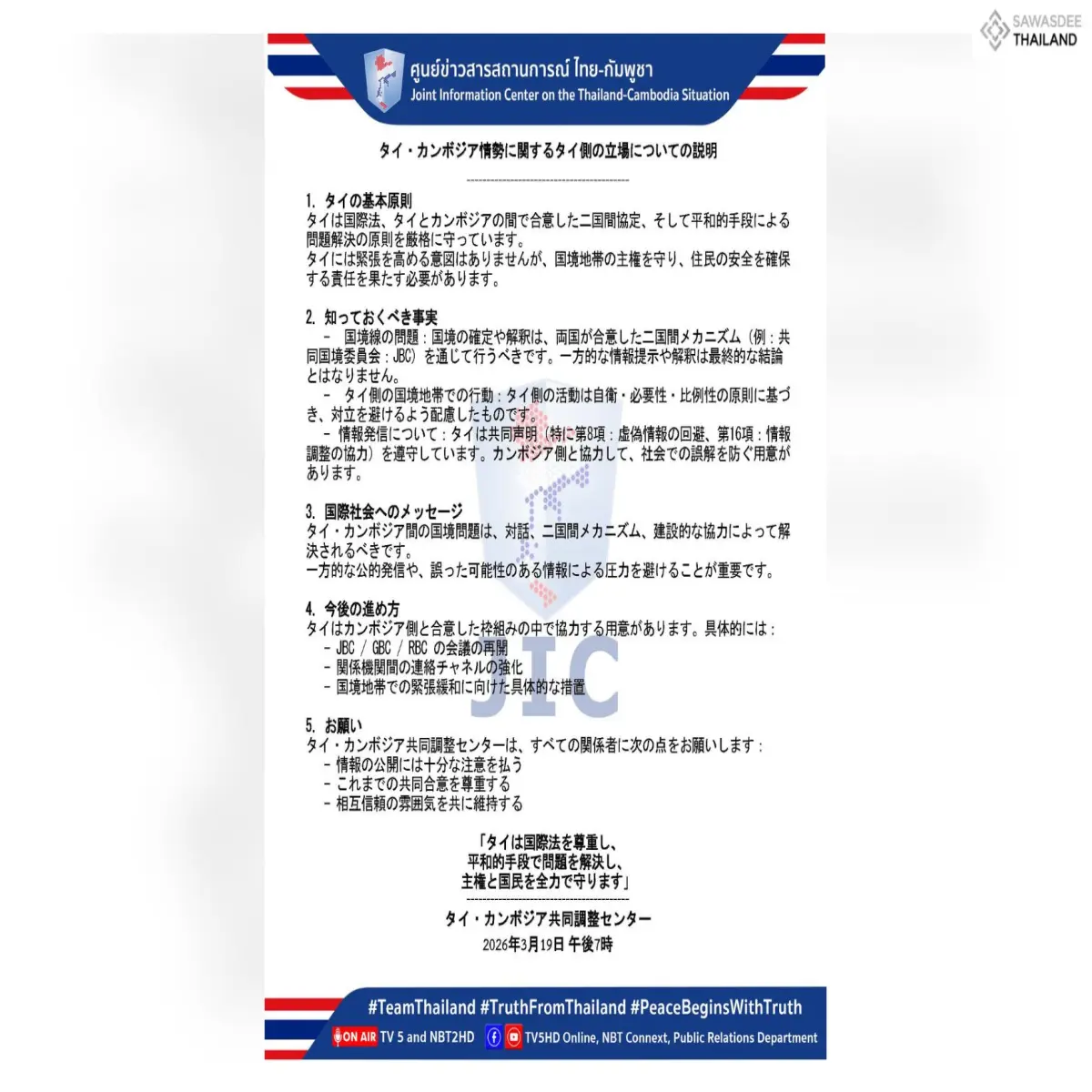 タイ・カンボジア情勢に関するタ...