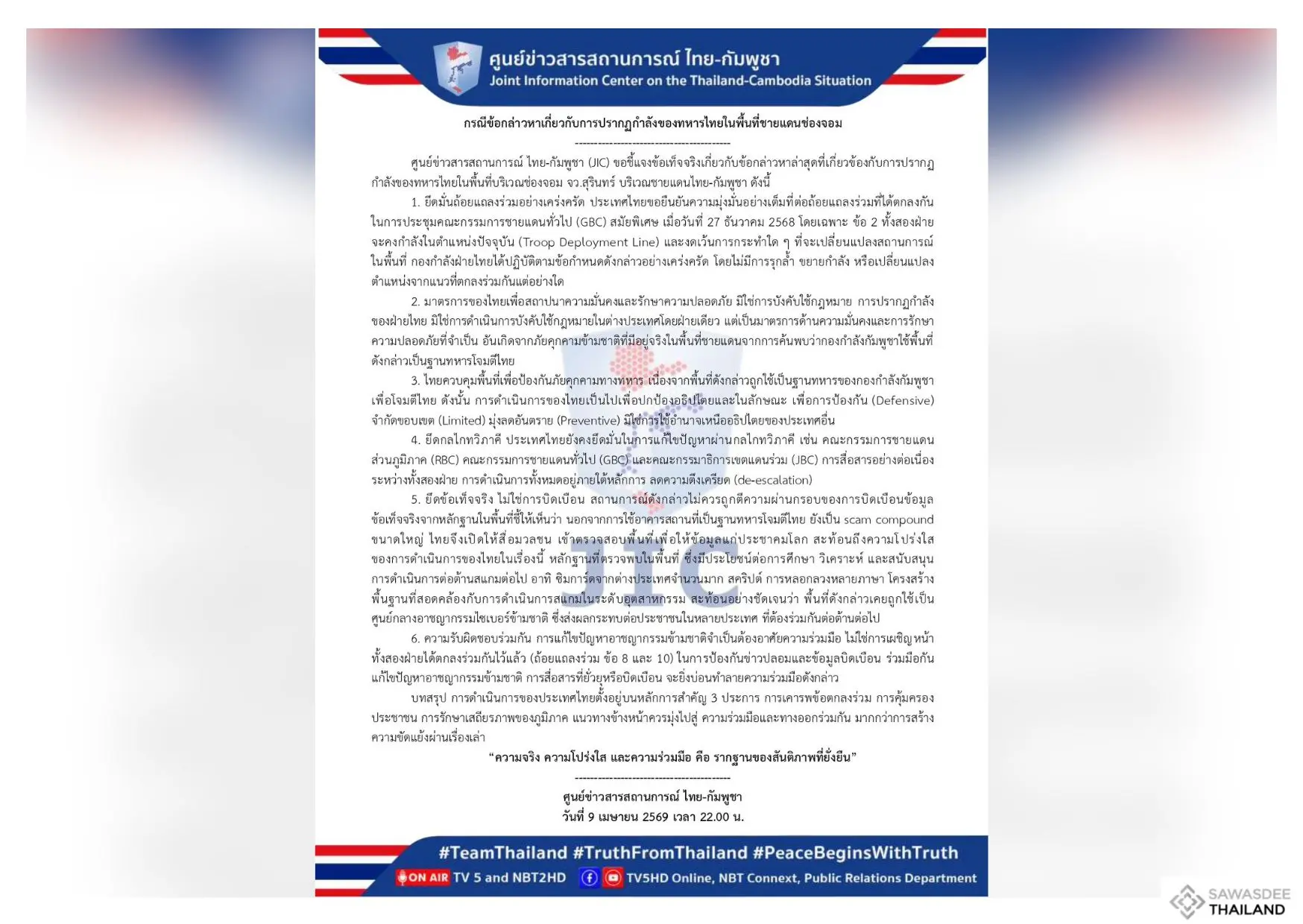 กรณีข้อกล่าวหาเกี่ยวกับการปราก...