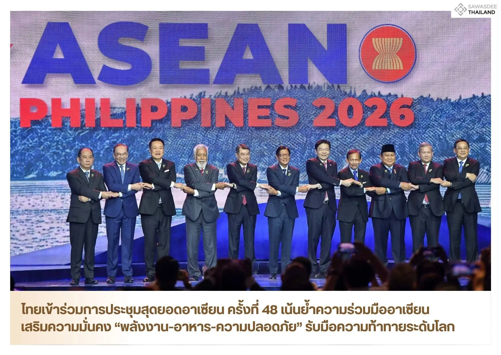 ไทยเข้าร่วมการประชุมสุดยอดอาเซ...