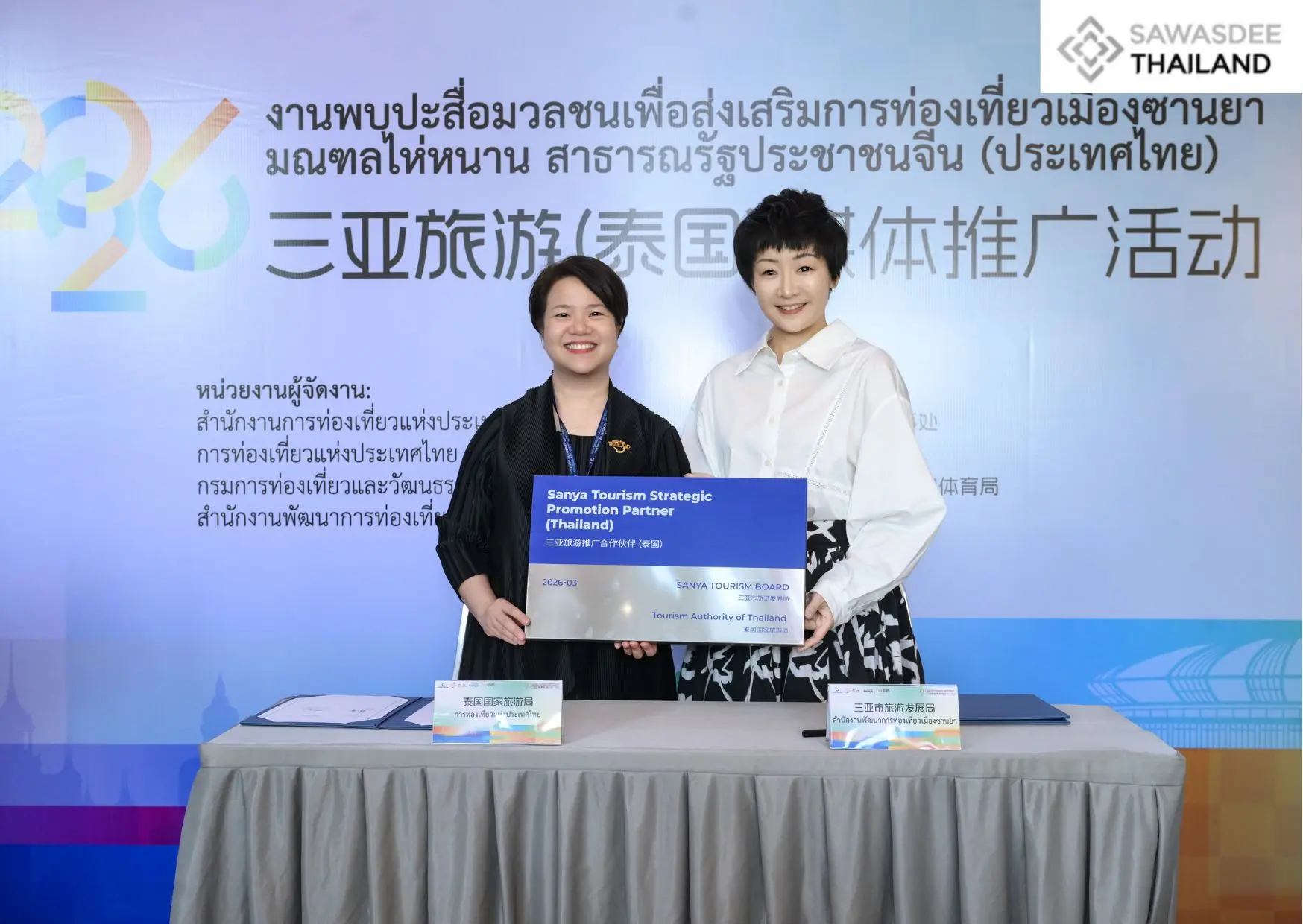 TAT and Sanya (ซานย่า) Strengt...
