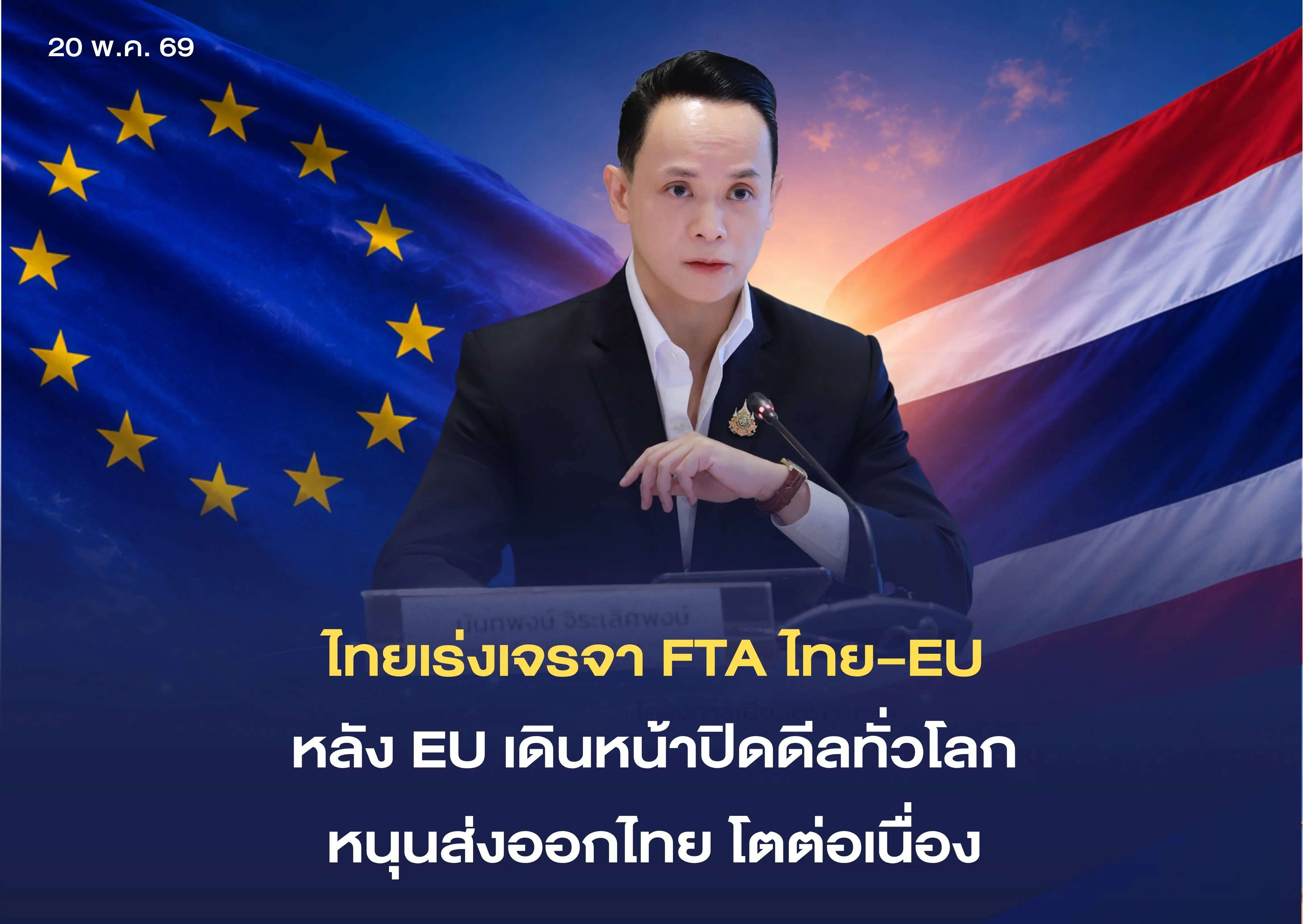 สนค. ชี้ EU เร่งทำ FTA ทั่วโลก...