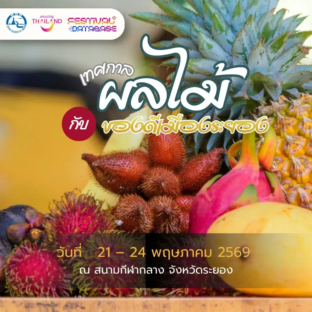 Rayong Fruit and Local Goods Festival 2026