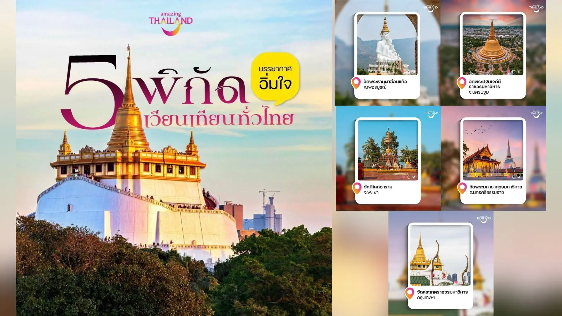 5 พิกัดงานเวียนเทียน บรรยากาศช...