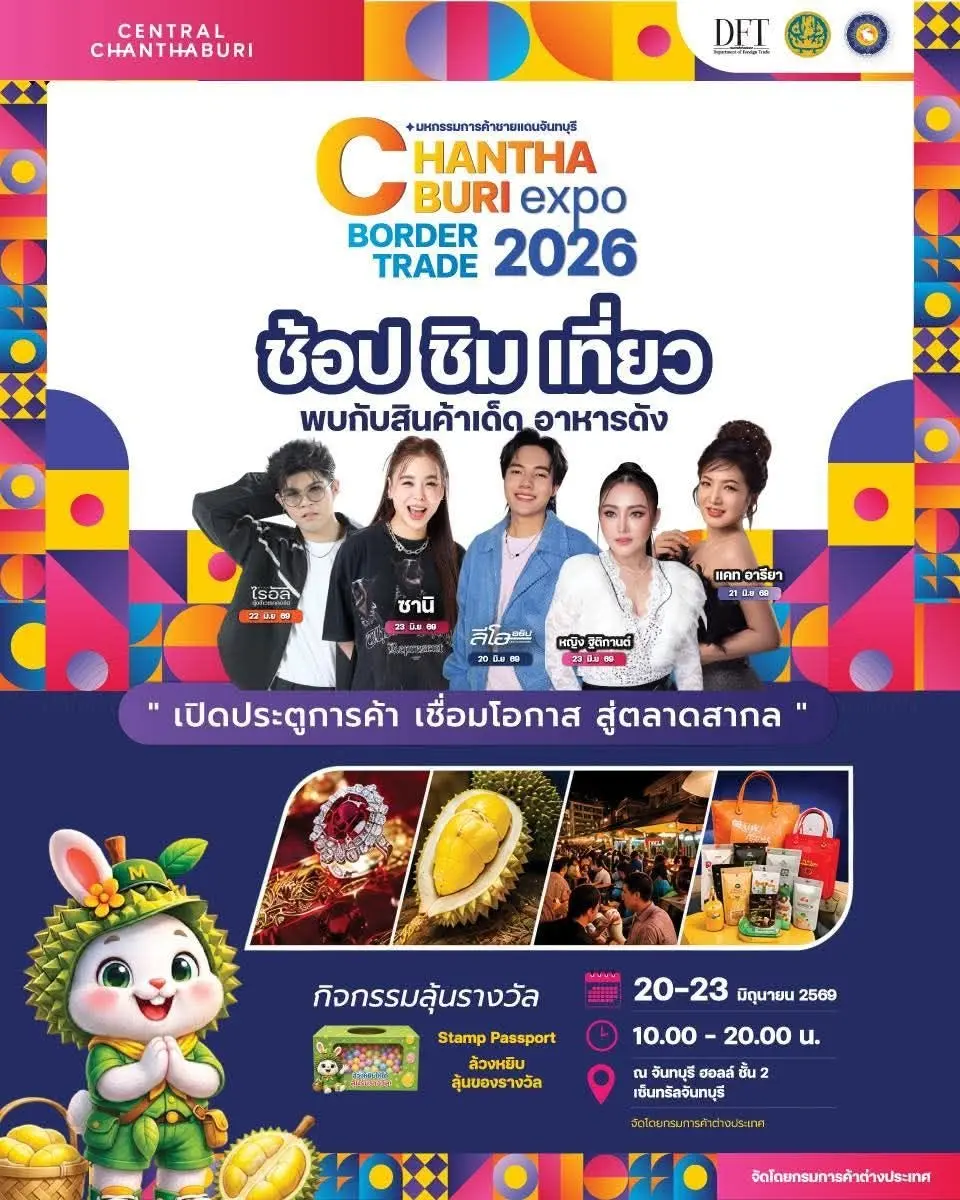 Chanthaburi Border Trade Expo...