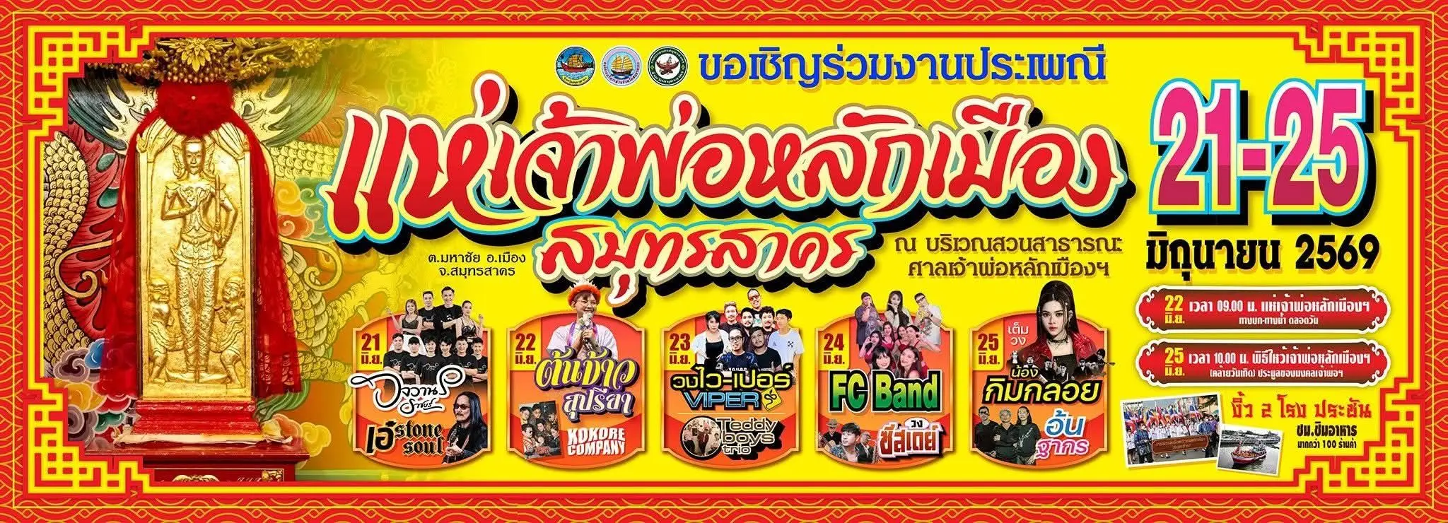 Samut Sakhon City Pillar Shrin...