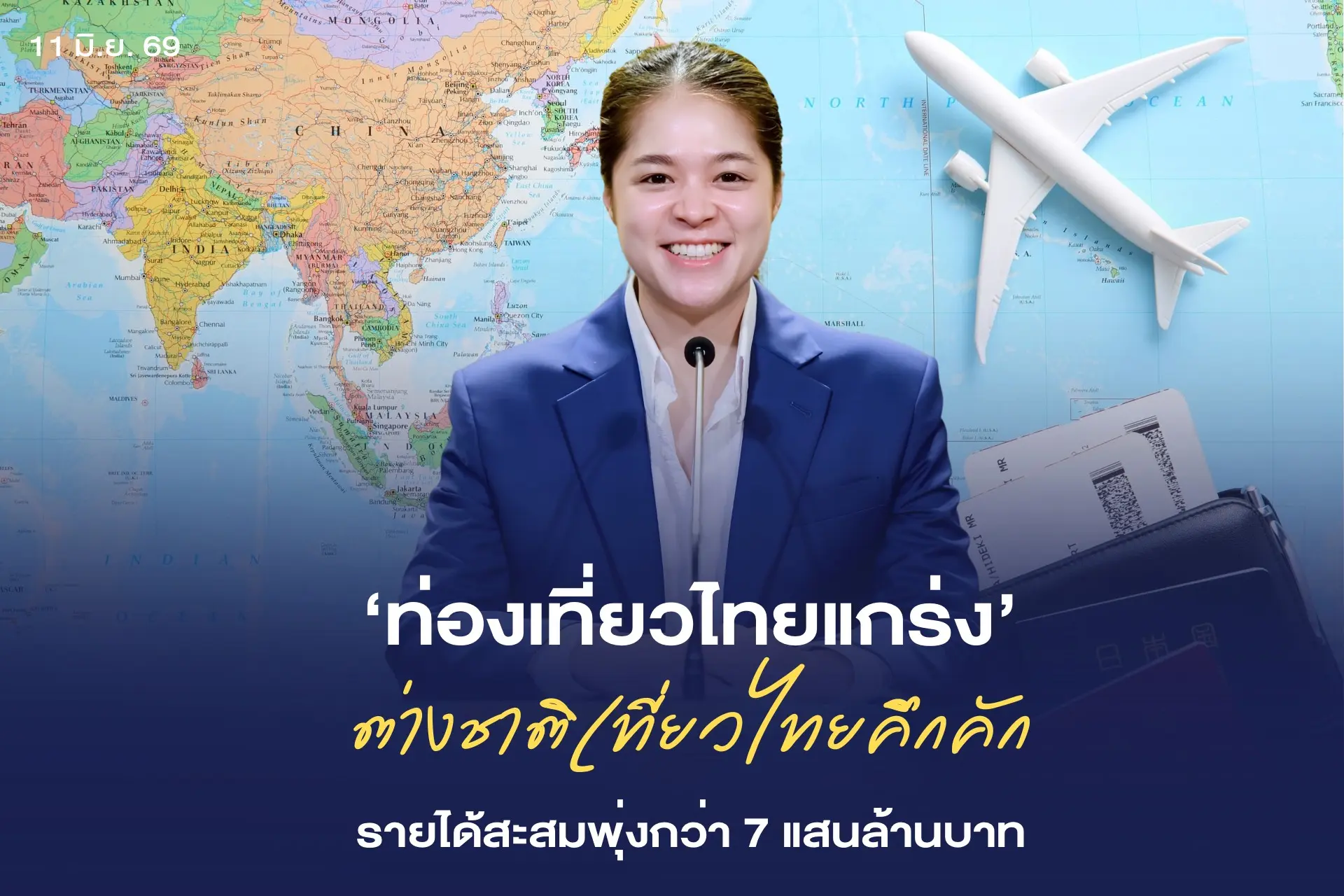 รัฐบาลปลื้ม! ยอดนักท่องเที่ยวต...