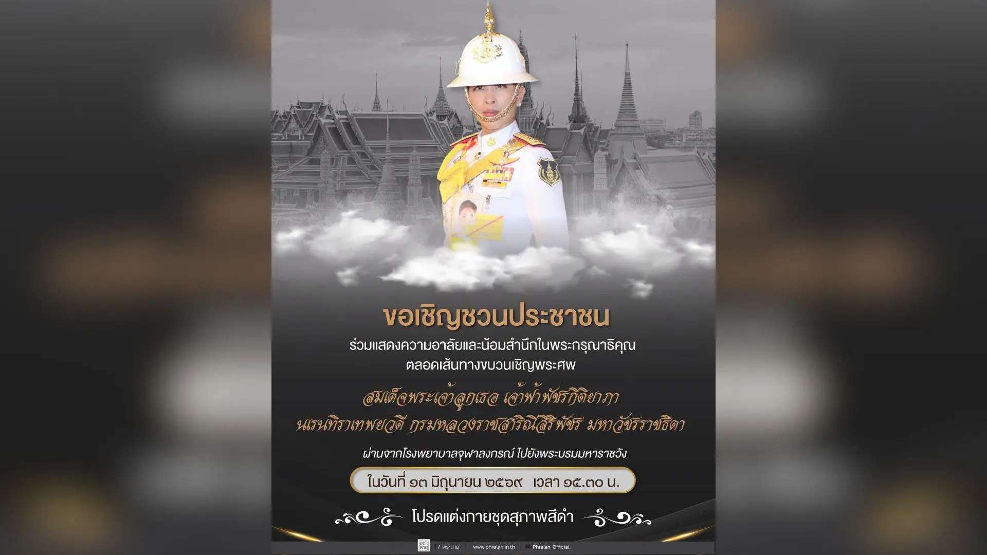 ขอเชิญชวนประชาชน ร่วมแสดงความอ...