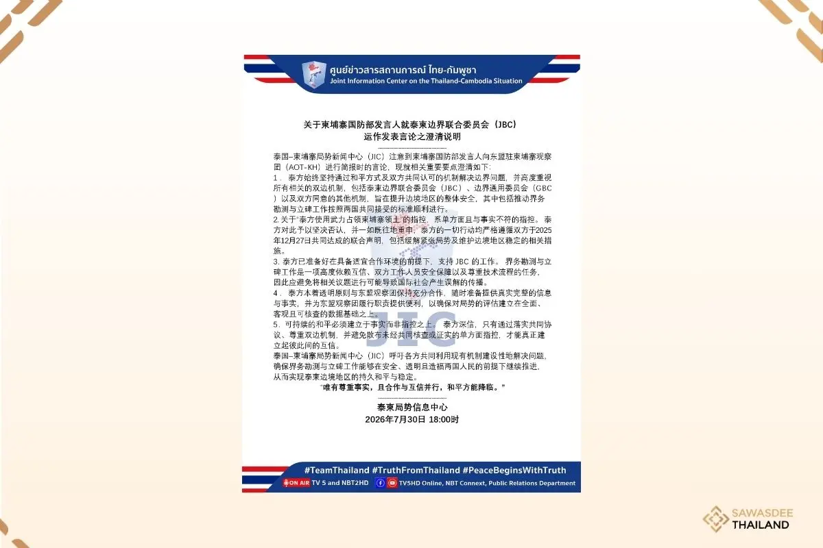 关于柬埔寨国防部发言人就泰柬边...