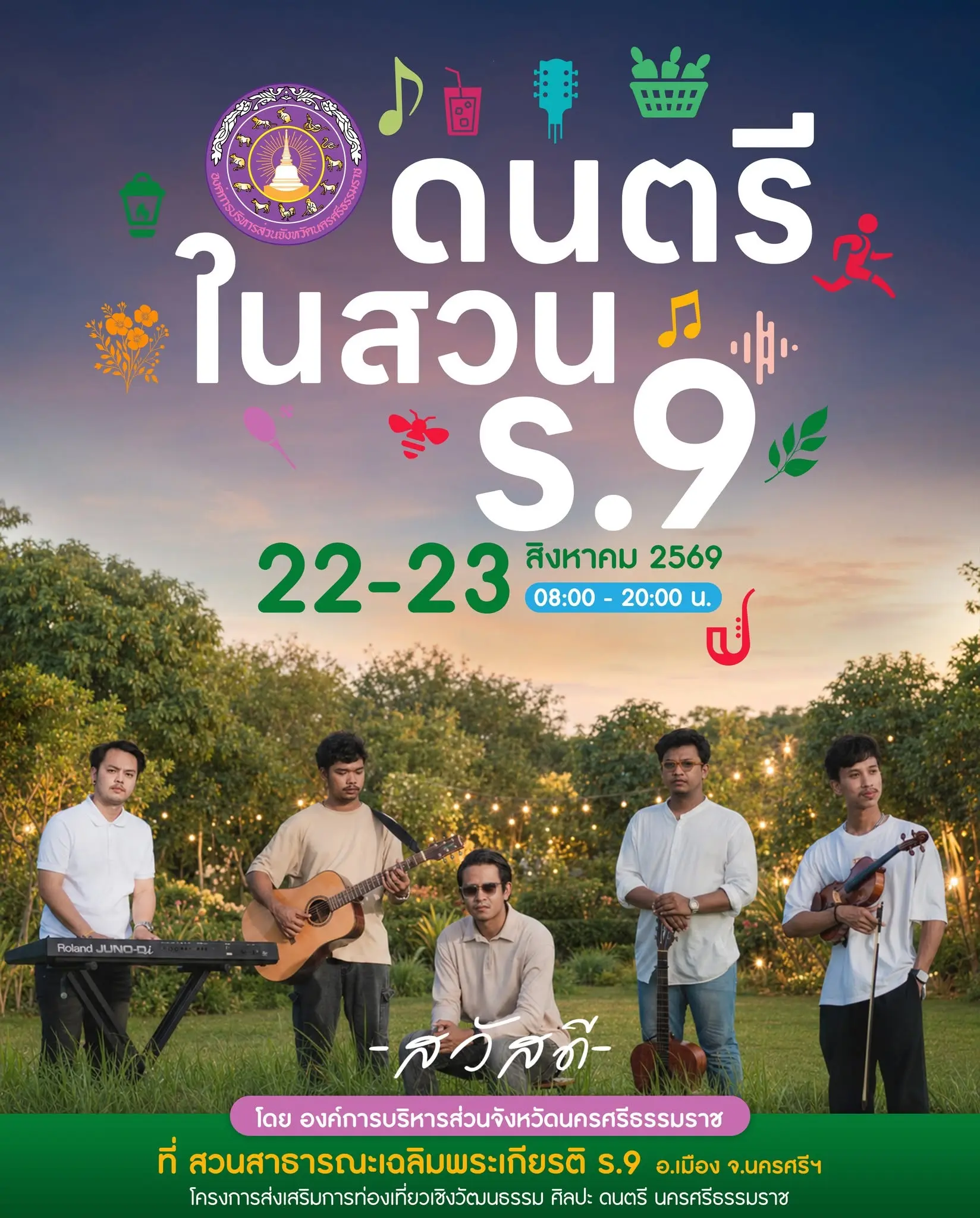 Music in the Park (King Rama I...