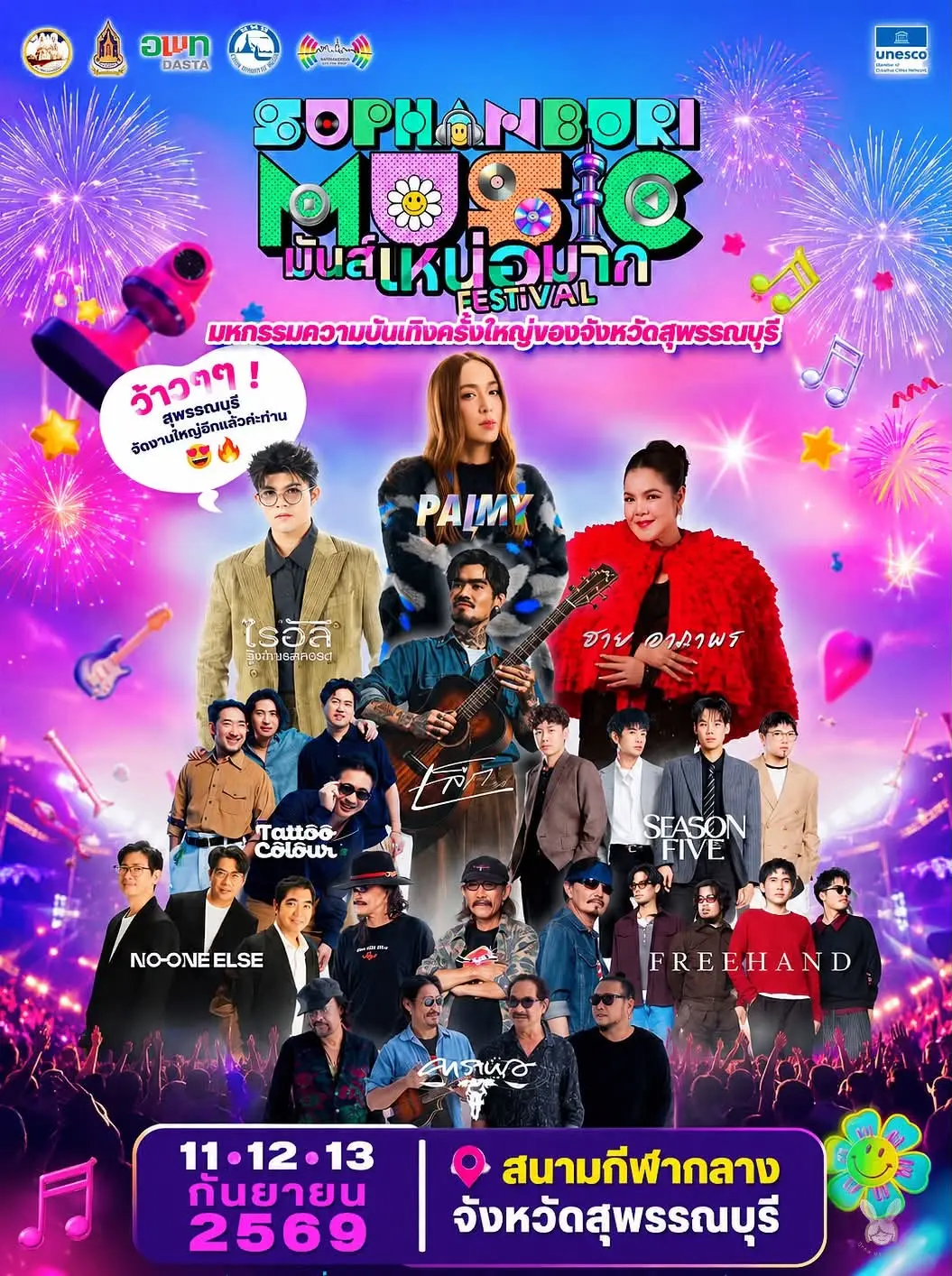 Suphan Buri Music Festival: "M...