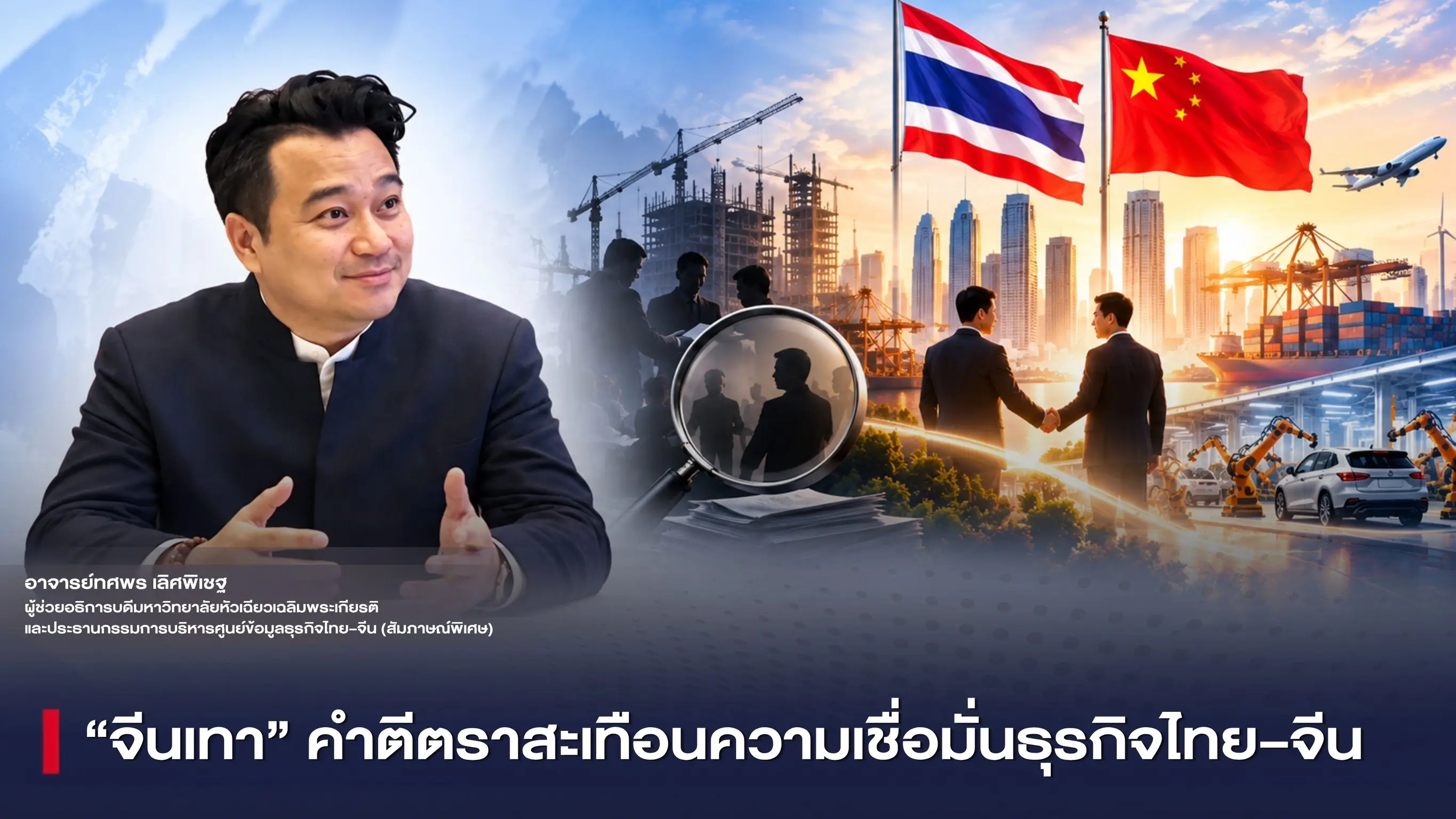 “จีนเทา” คำตีตราสะเทือนความเชื...