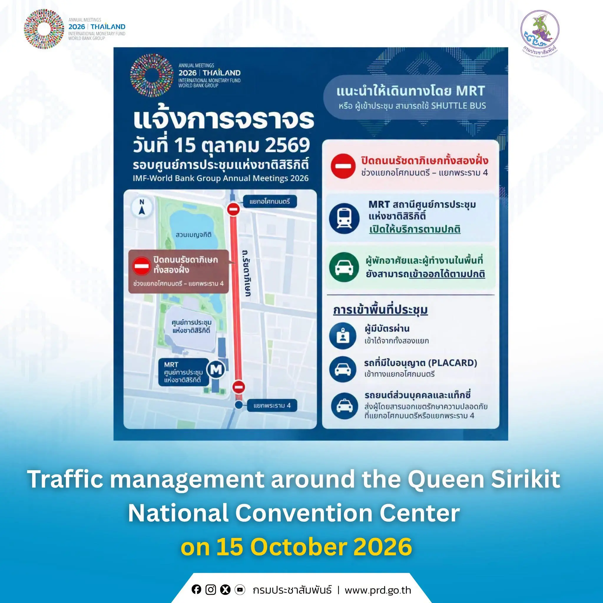 Traffic management around the Queen Sirikit National Convention Center on 15 October 2026