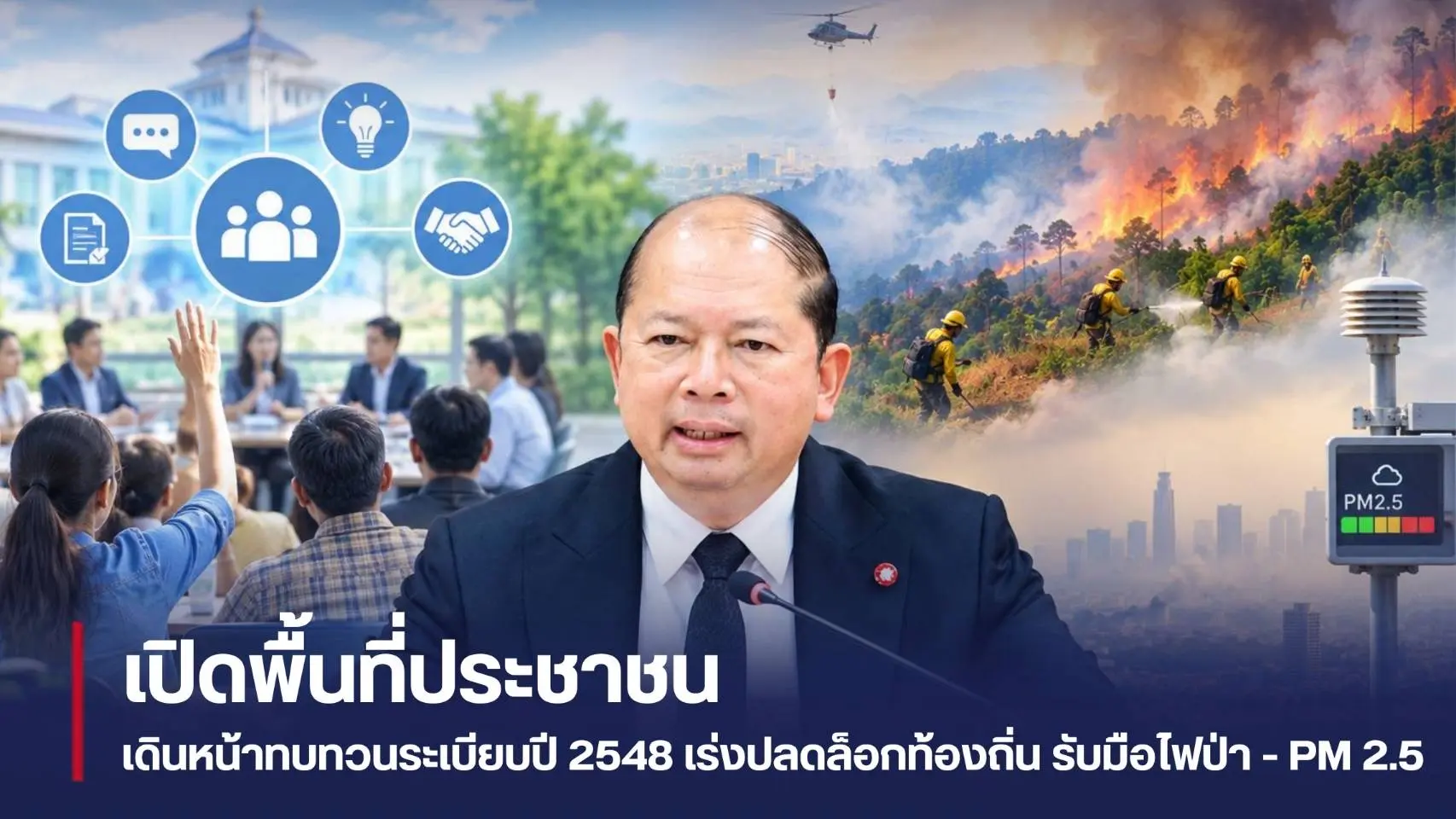 เดินหน้ายกระดับการมีส่วนร่วมขอ...
