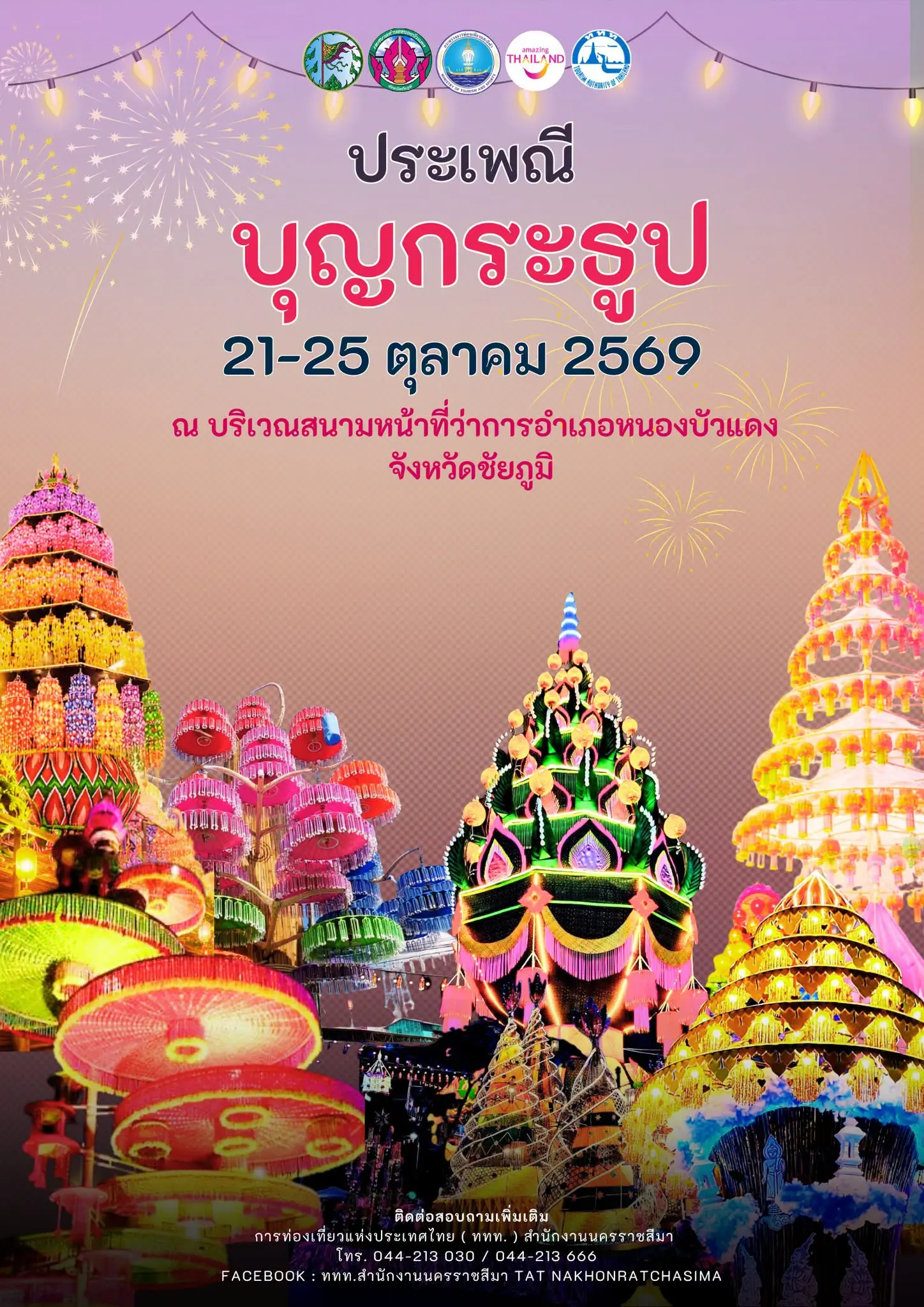 Boon Kratip Festival 2026 (End of Buddhist Lent)