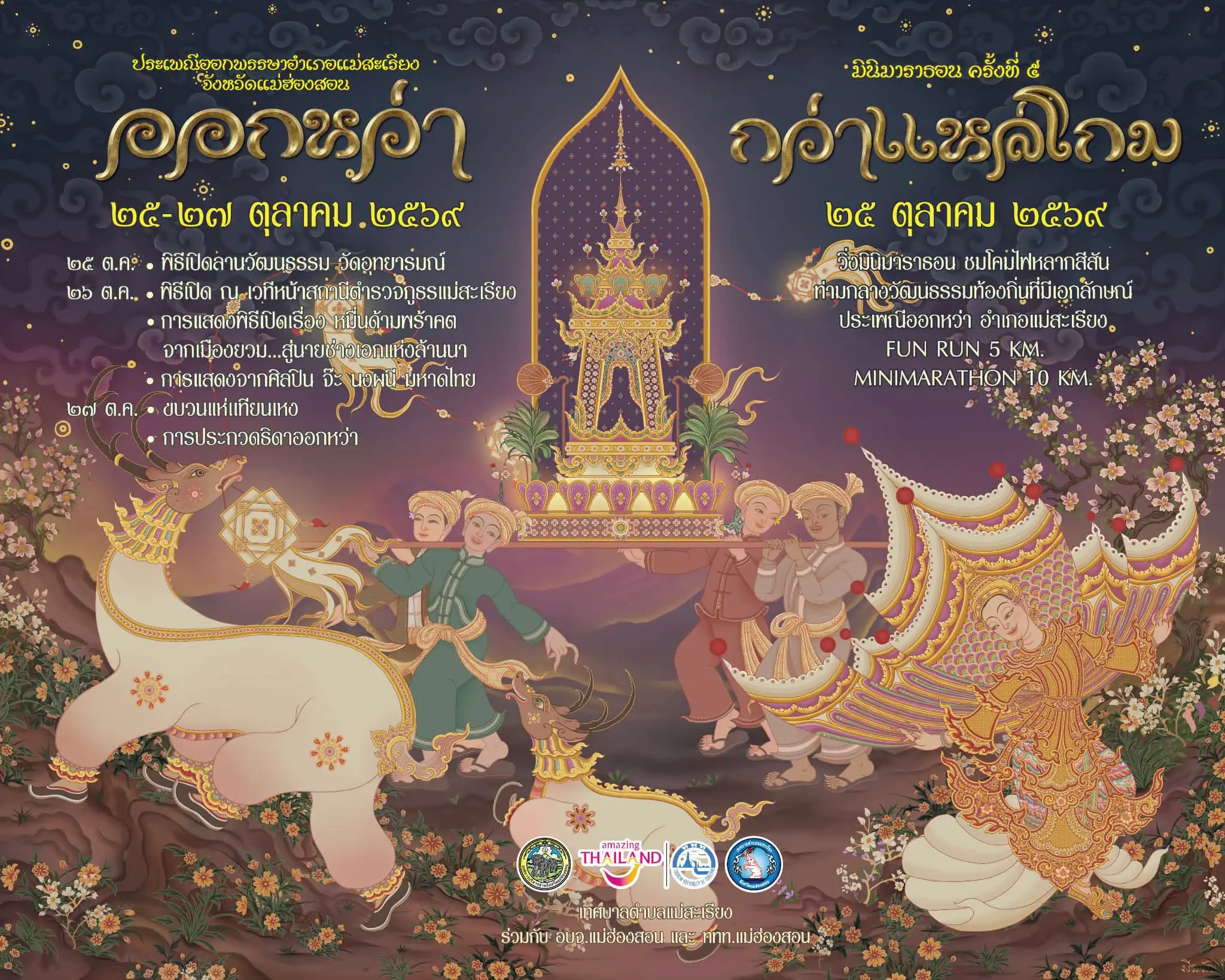 Ok Wa Festival 2026