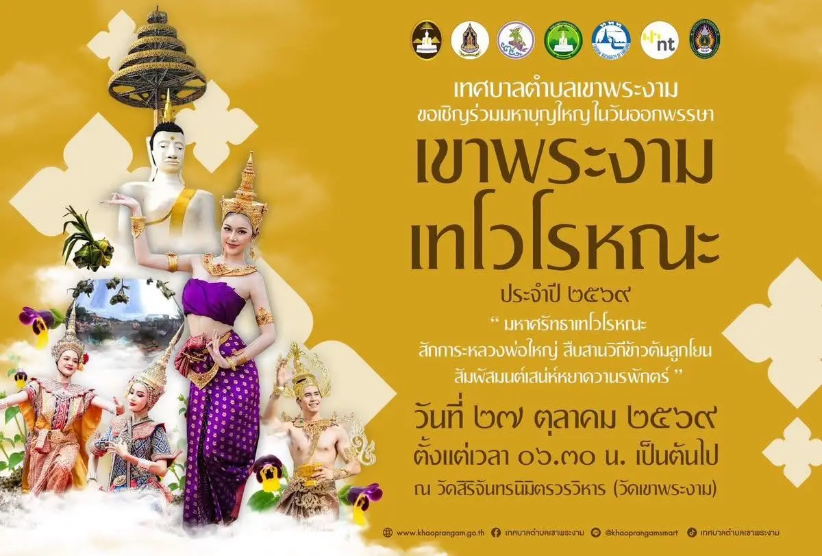 Khao Phra Ngam Devo Rohana Fes...