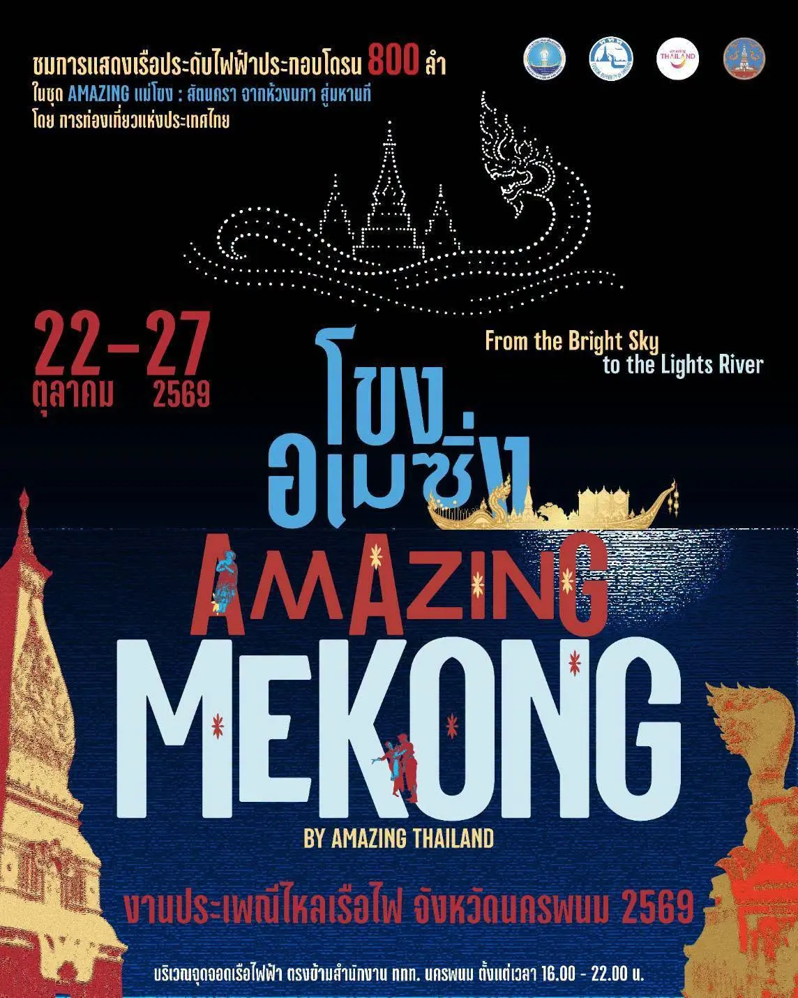 Nakhon Phanom Illuminated Boat...