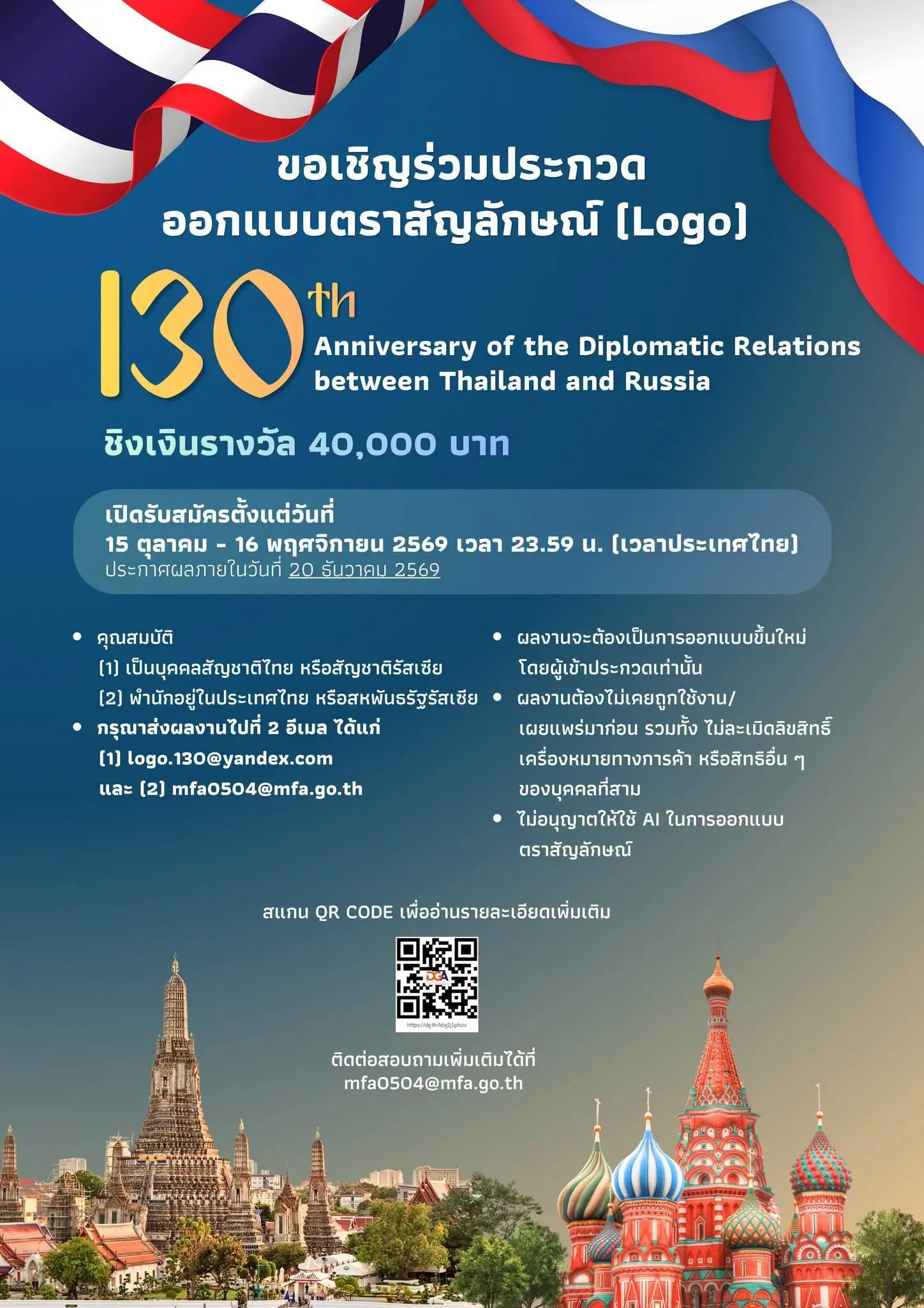 Logo Design Competition 130th...